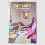 दळण  दळिते