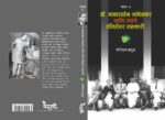 बाबासाहेब आणि त्यांचे दलितेतर सहकारी २ - Image 2