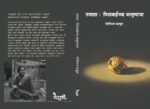 तमाशा - विठाबाईंच्या आयुष्याचा - Image 2