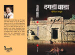 दगडी वाडा - Image 2