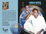 धूमसता धुमकेतू - महाकवी वामनदादा कर्डक यांचे संपूर्ण जीवनचरित्र - Image 2