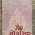 सोयरिक